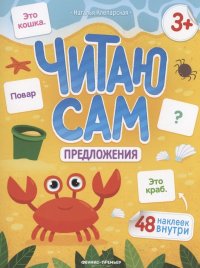 Предложения: книжка с наклейками