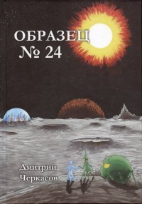 Образец №24