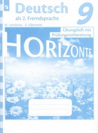 Deutsch. Немецкий язык. Второй иностранный язык. 9 класс. Тренировочные задания для подготовки к ОГЭ. Учебное пособие