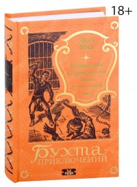 В империи Серебряного Льва. Книга вторая. Том 2