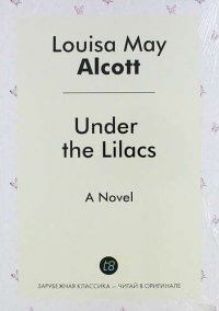 Луиза Мэй Олкотт - «Under the Lilacs. A Novel»