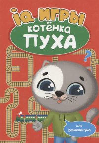 IQ игры котенка Пуха