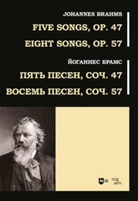 Пять песен, соч. 47. Восемь песен, соч. 57. Ноты