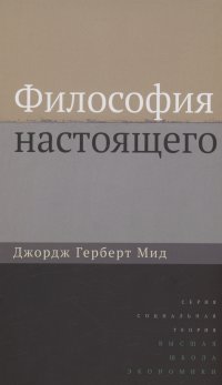 Философия настоящего