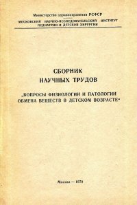 Сборник научных трудов 