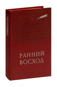 Ранний восход