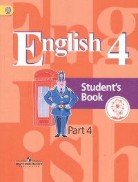 Английский язык. 4 класс. Учебник для общеобразовательных организаций. В пяти частях. Часть 4. Учебник для детей с нарушением зрения