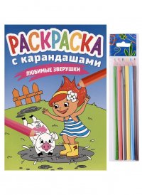 Раскраска с карандашами «Любимые зверушки» (комплект из 2-х предметов)