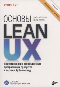 Основы Lean UX