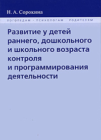 Развитие у детей раннего, дошкольного и школьного возраста контроля и программирования деятельности