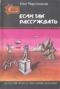 Если так рассуждать