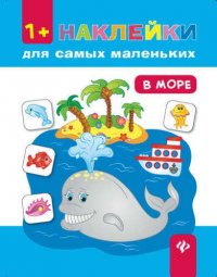 В море