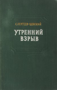 Утренний взрыв