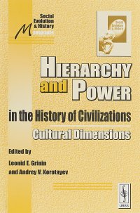 Hierarchy and Power in the History of Civilizations: Cultural Dimensions