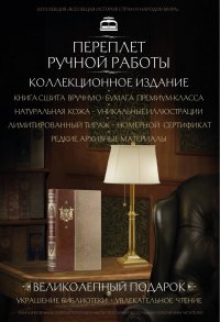 Никколо Макиавелли. Государь. Коллекционное иллюстрированное издание премиум-класса в кожаном переплете ручной работы в стиле 19 века с бинтами, красочным тиснением и торшонированными обрезам