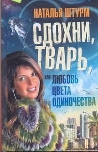 Сдохни, тварь, или Любовь цвета одиночества