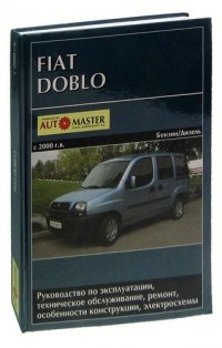 Fiat Doblo с 2000 г.в. Руководство по эксплуатации, техническое обслуживание, ремонт, особенности конструкции, электросхемы