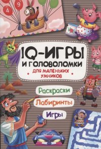 IQ-игры и головоломки для маленьких умников