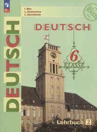 Deutsch. Немецкий язык. 6 класс. Учебник. В двух частях. Часть 2