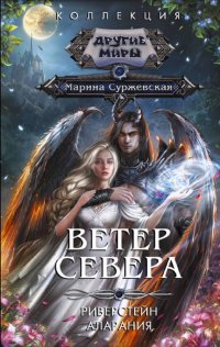 Ветер севера