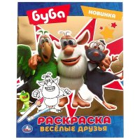 Раскраска. Буба. Веселые друзья