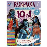 В поисках священного Дерева Силы. 35 наклеек