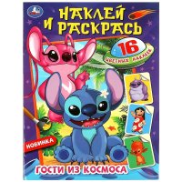 Раскраска. 16 цветных наклеек. Наклей и раскрась. Гости из космоса