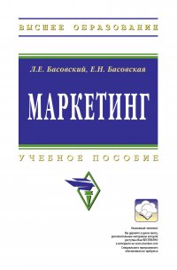 Маркетинг. Учебное пособие. Студентам ВУЗов