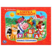 Книга панорамка для малышей развивающая Азбука животных Умка