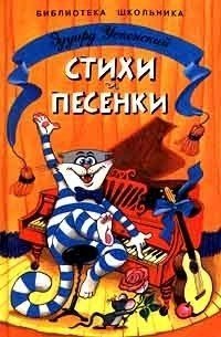 Стихи и песенки