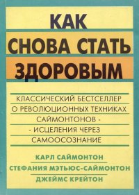 Как снова стать здоровым