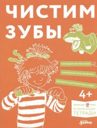 Чистим зубы. Учимся правильно чистить зубы вместе с Конни!