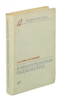 Избирательные радиометры