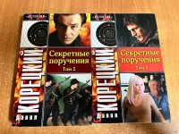 Секретные поручения (комплект из  2 книг)