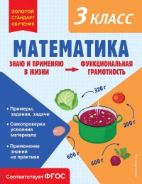 Математика. 3 класс