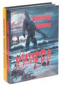 Александр Данилов (комплект из 2 книг)