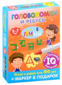 Головоломки и ребусы. Для детей 5–7 лет