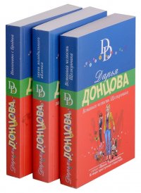 Верхом на помеле: Вставная челюсть Щелкунчика. Закон молодильного яблочка. Инкогнито с Бродвея (комплект из 3 книг)