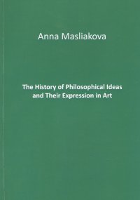 The History of Philosophical Ideas and Their Expression in Art