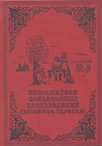 Исполнители фольклорных произведений. Заонежье. Карелия