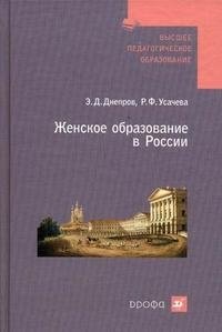 Женское образование в России