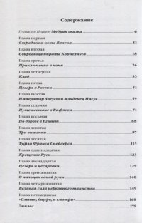 О чем поведал попугай. Повесть