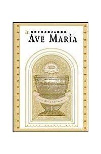 Цивилизация Ave Maria