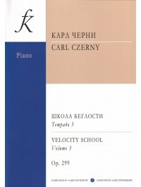 Школа беглости. Соч. 299. Тетрадь 3. Младшие, средние и старшие классы