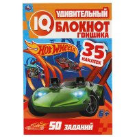 Блокнот раскраска Hot Wheels развивающие задания и наклейки Умка