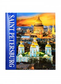 Санкт-Петербург = Saint Petersburg. Альбом (на аглийском языке)