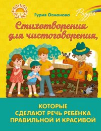 Стихотворения для чистоговорения, которые сделают речь ребенка правильной и красивой