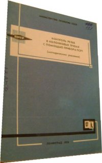 Контроль резьб в колонковых трубах с помощью прибора ПСРТ