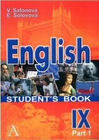 Английский язык 9 класс Углубленное изучение в 2 частях Часть 1