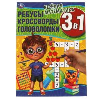 Головоломка активити с ребусами и кроссвордами Веселая математика Умка / развивашки для детей